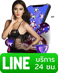 เว็บตรงแท้ ติดต่อ